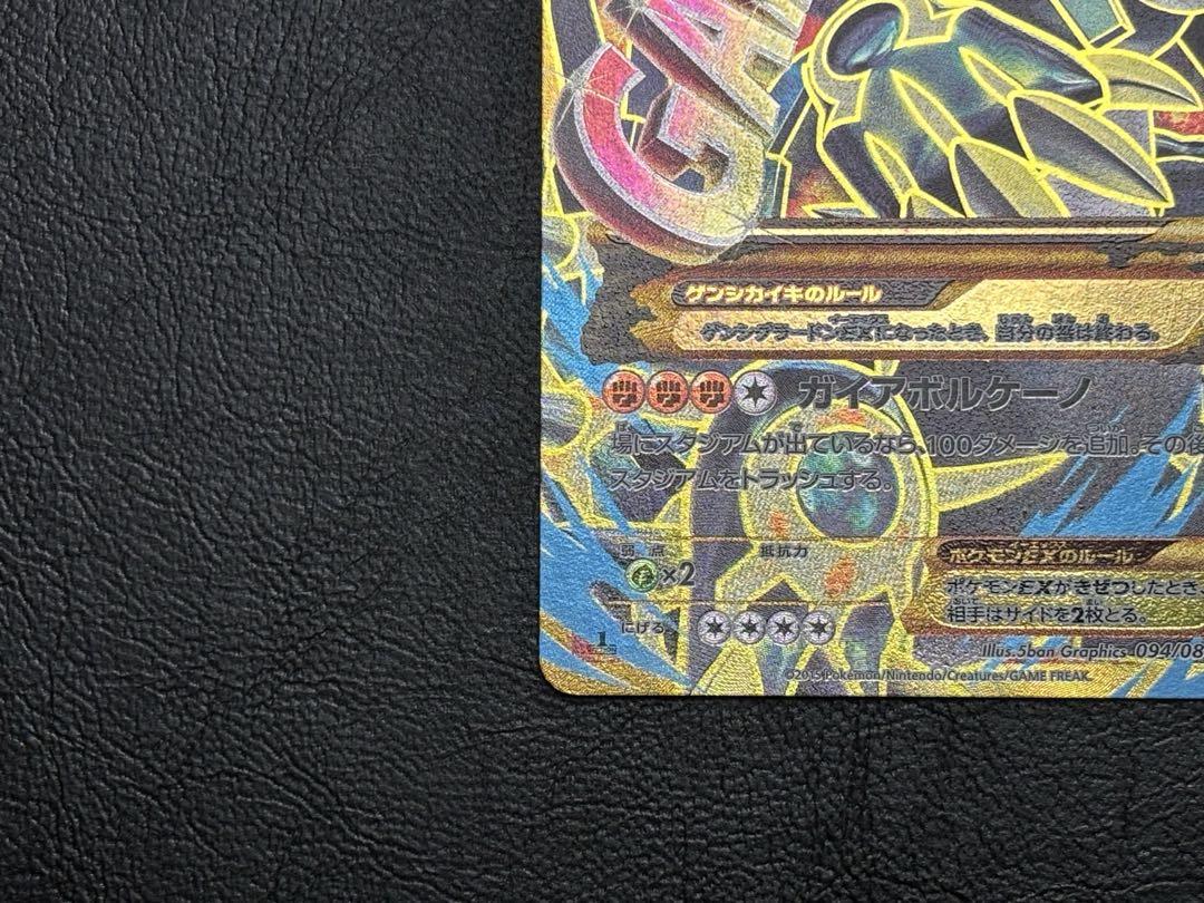 ゲンシグラードンEX ポケモンカード　ポケカ