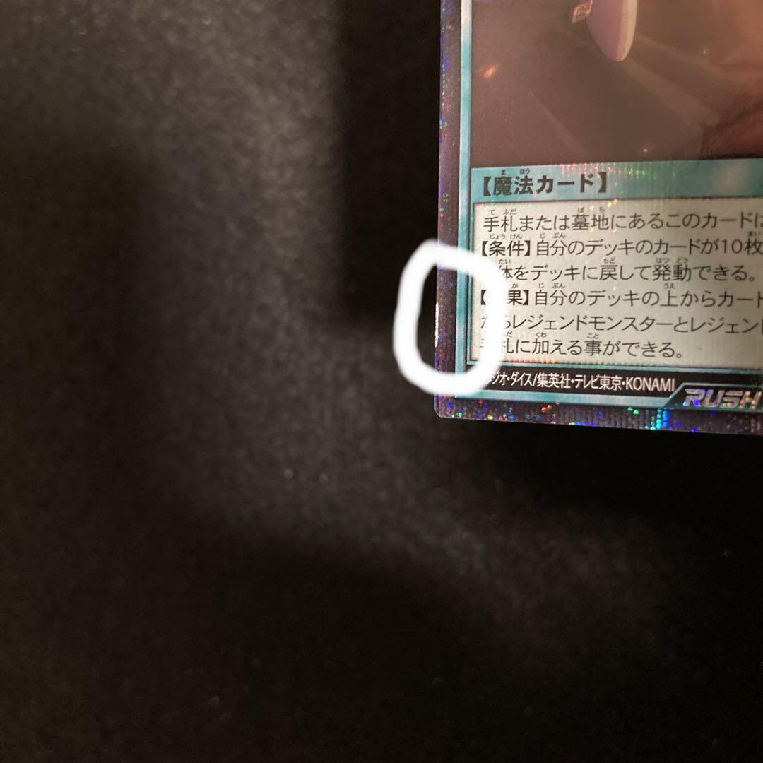 ⚠️初期傷あり特価⚠️ 遊戯王　語り継がれし英雄譚　イラスト違い　シークレット　1枚