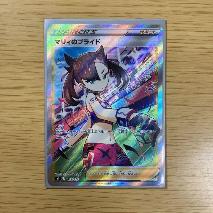 ポケカ　マリィのプライドSR