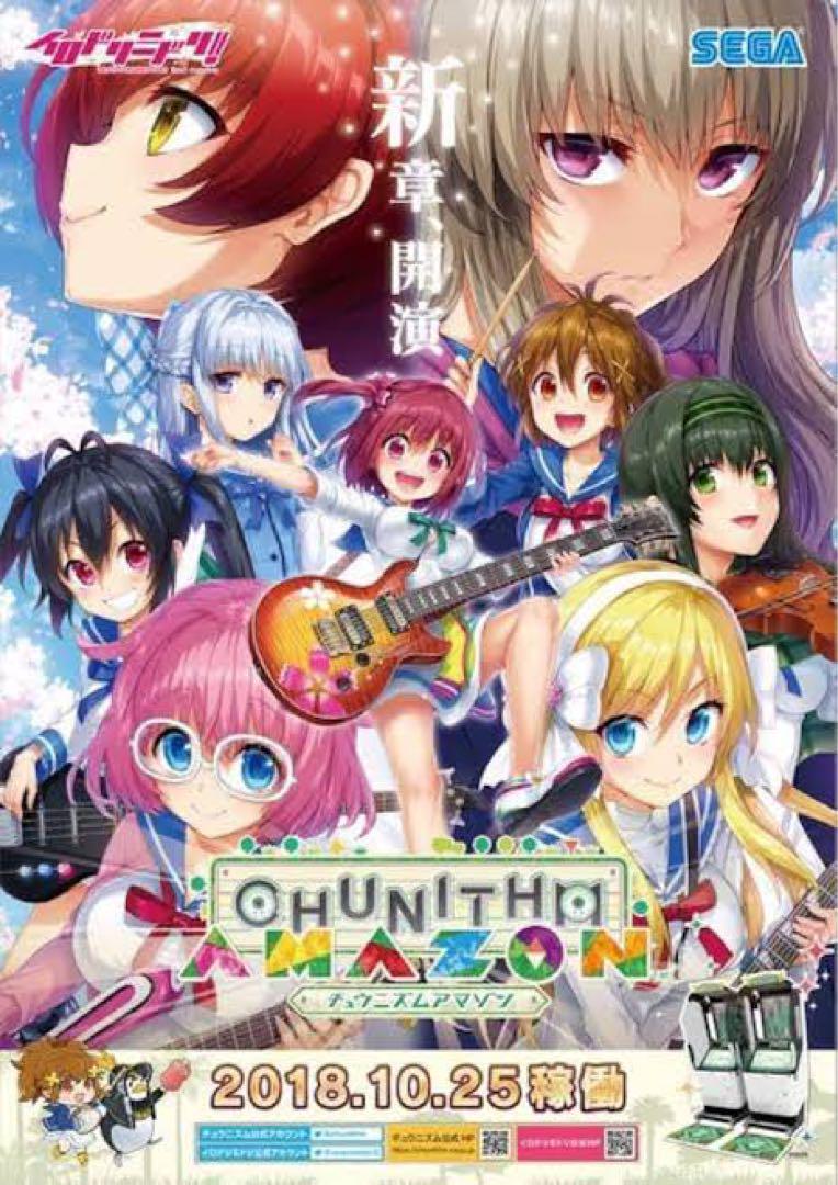 SEGA CHUNITHM AMAZON ポスター