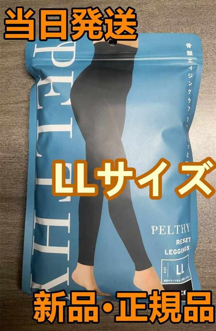 未使用品！PELTHY ペルシー リセットレギンス ベルミス LLサイズ