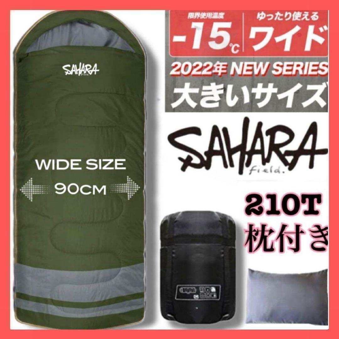 新品未使用 ワイド寝袋 枕付き フルスペック 封筒型寝袋 -15℃ グリーン