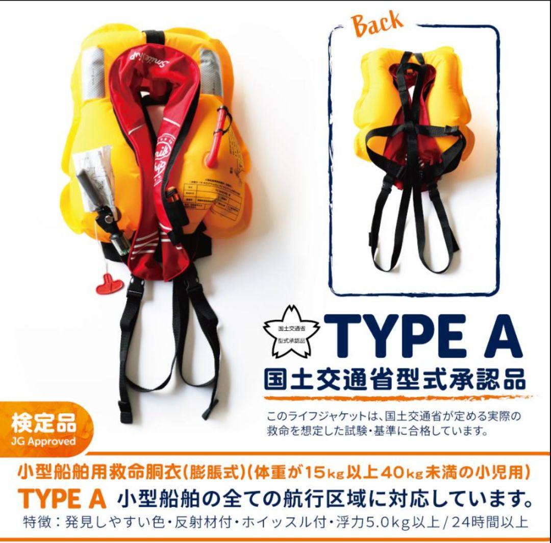 子供用ライフジャケット・自動膨張式・推奨身長100〜150cm ・美中古送料無料