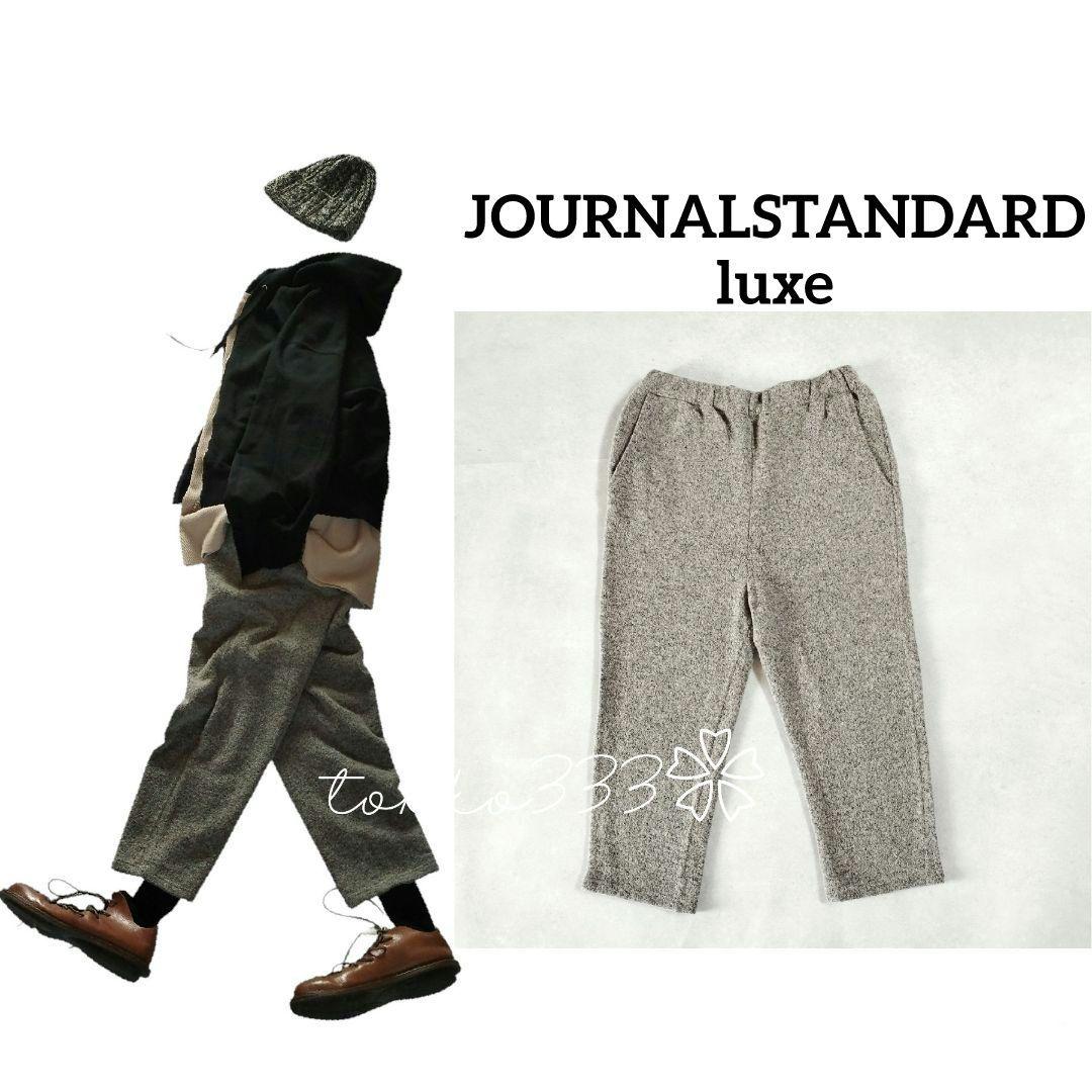 JOURNALSTANDARD luxe✨ウールリング テーパードパンツ