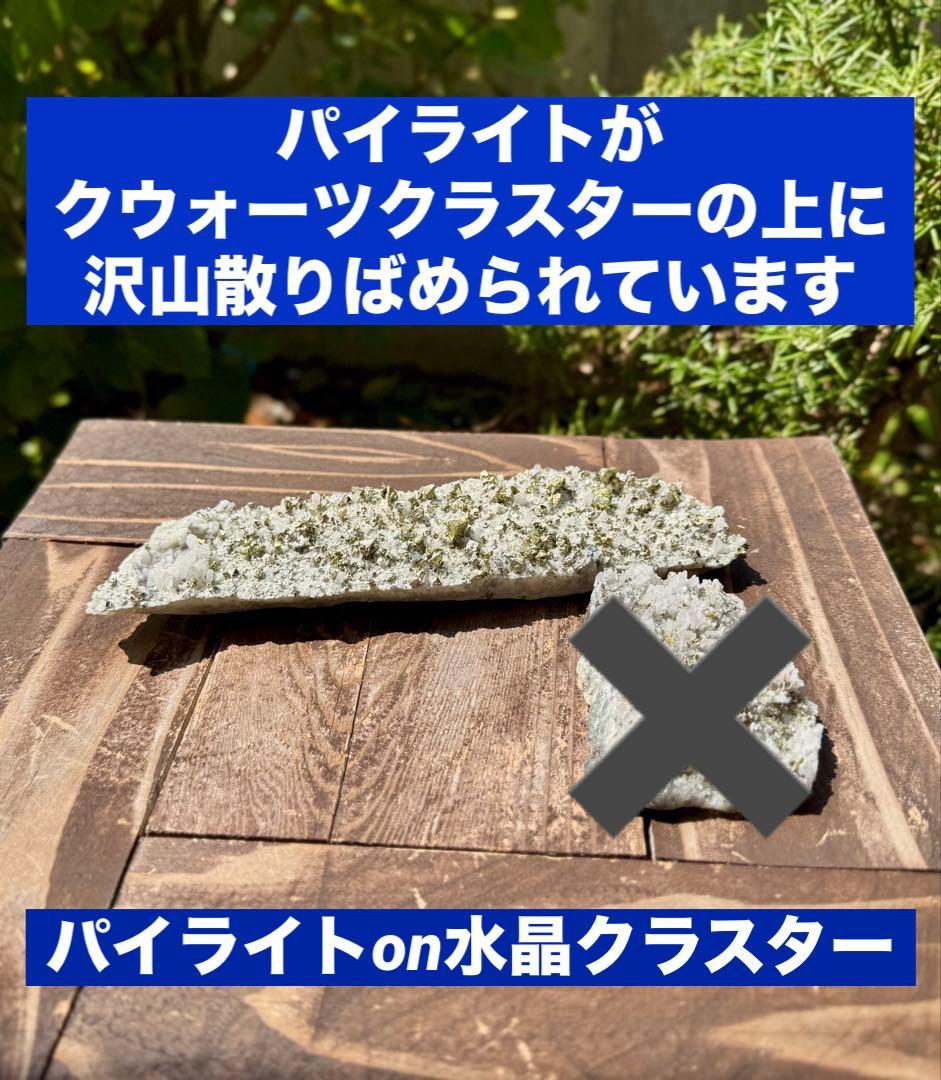 パイライトinクウォーツ原石　パイライトon水晶クラスター