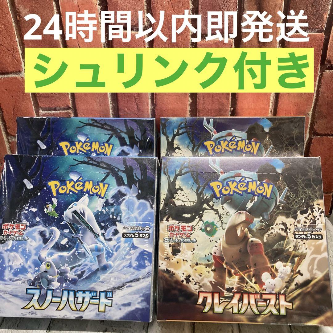 アウトレット売上 3150様専用ポケカスノーハザード、スカーレットバイオレットシュリンク付BOX - buenisimastereo.com