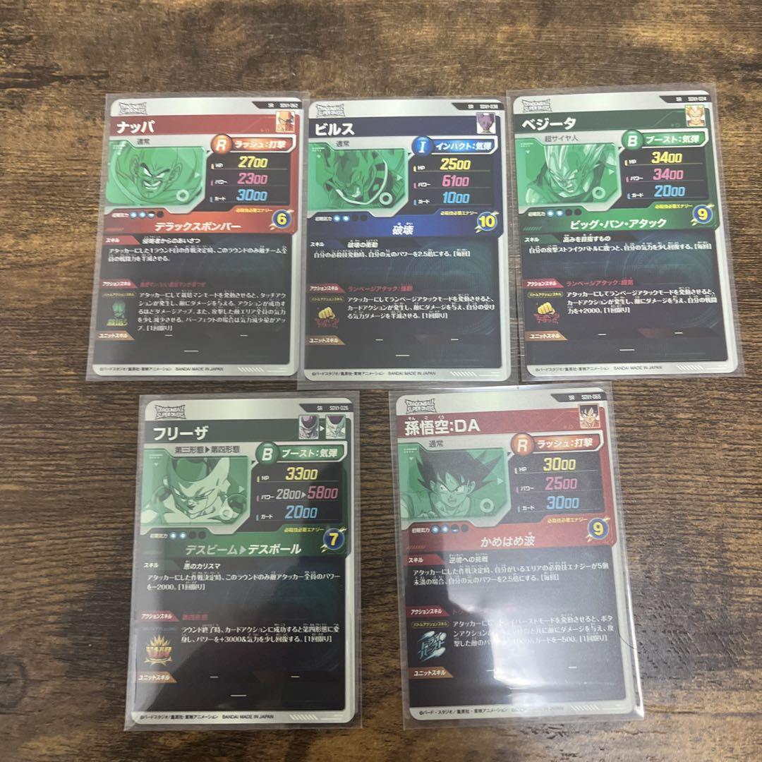 ドラゴンボール スーパーダイバーズ アルティメットダイバーBOX