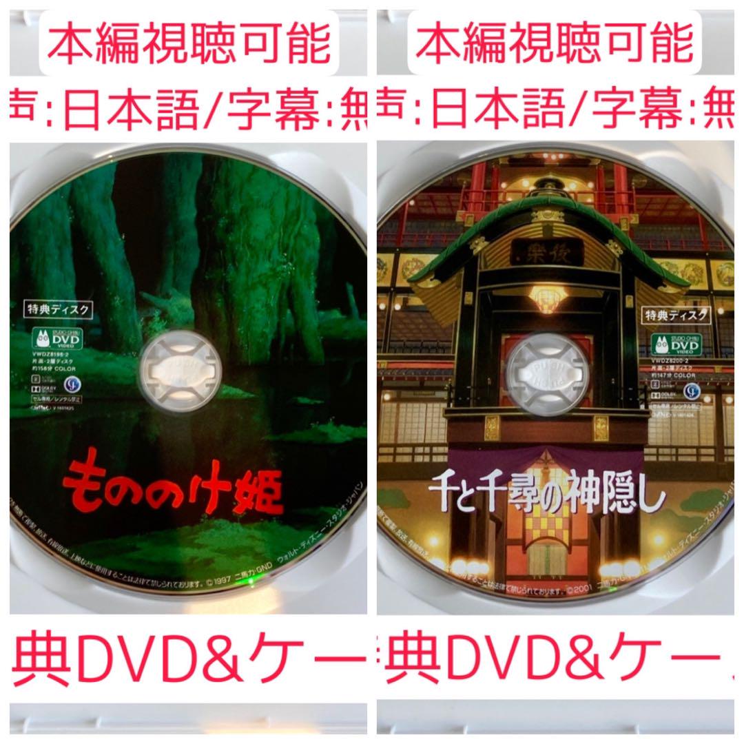 【6点/未使用】特典DVD&ケース【※本編視聴可】 リマスター版 ジブリ、