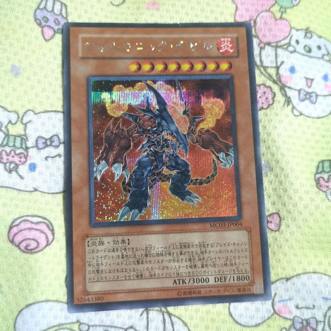 遊戯王 ヴォルカニックデビル シークレット シク 初期 - メルカリ