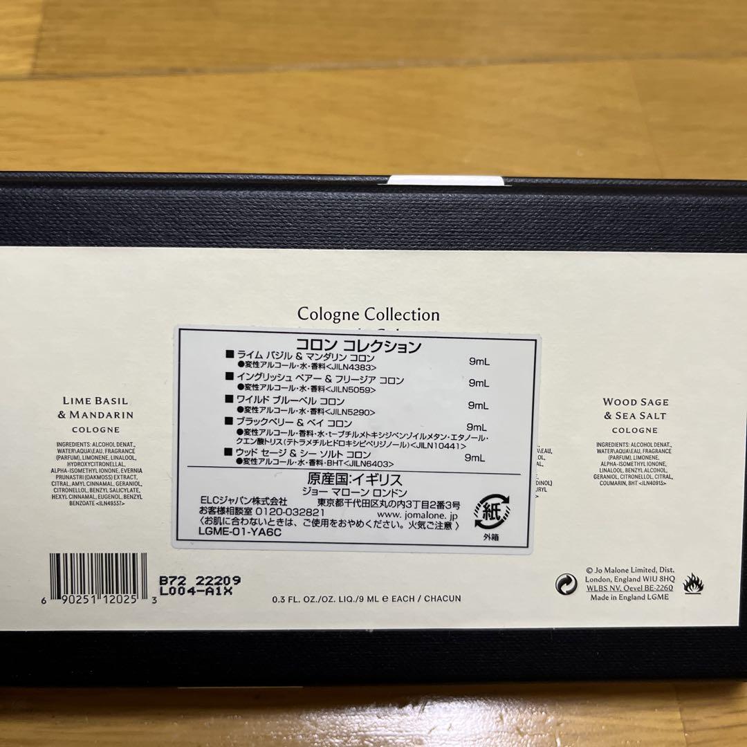 JO MALONE コロンコレクション