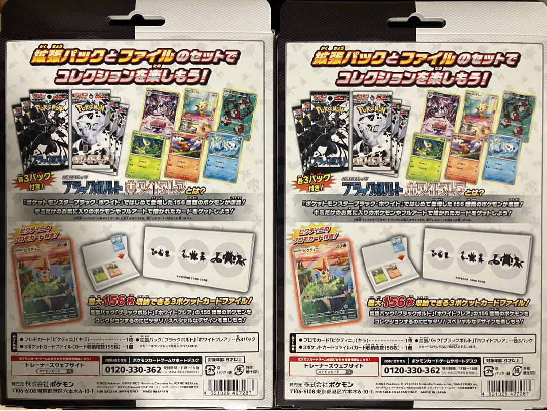 ブラックボルト ホワイトフレア カードファイルセット マリィ