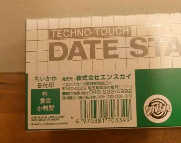 未使用　ちいかわ 日付印 集合 小判型