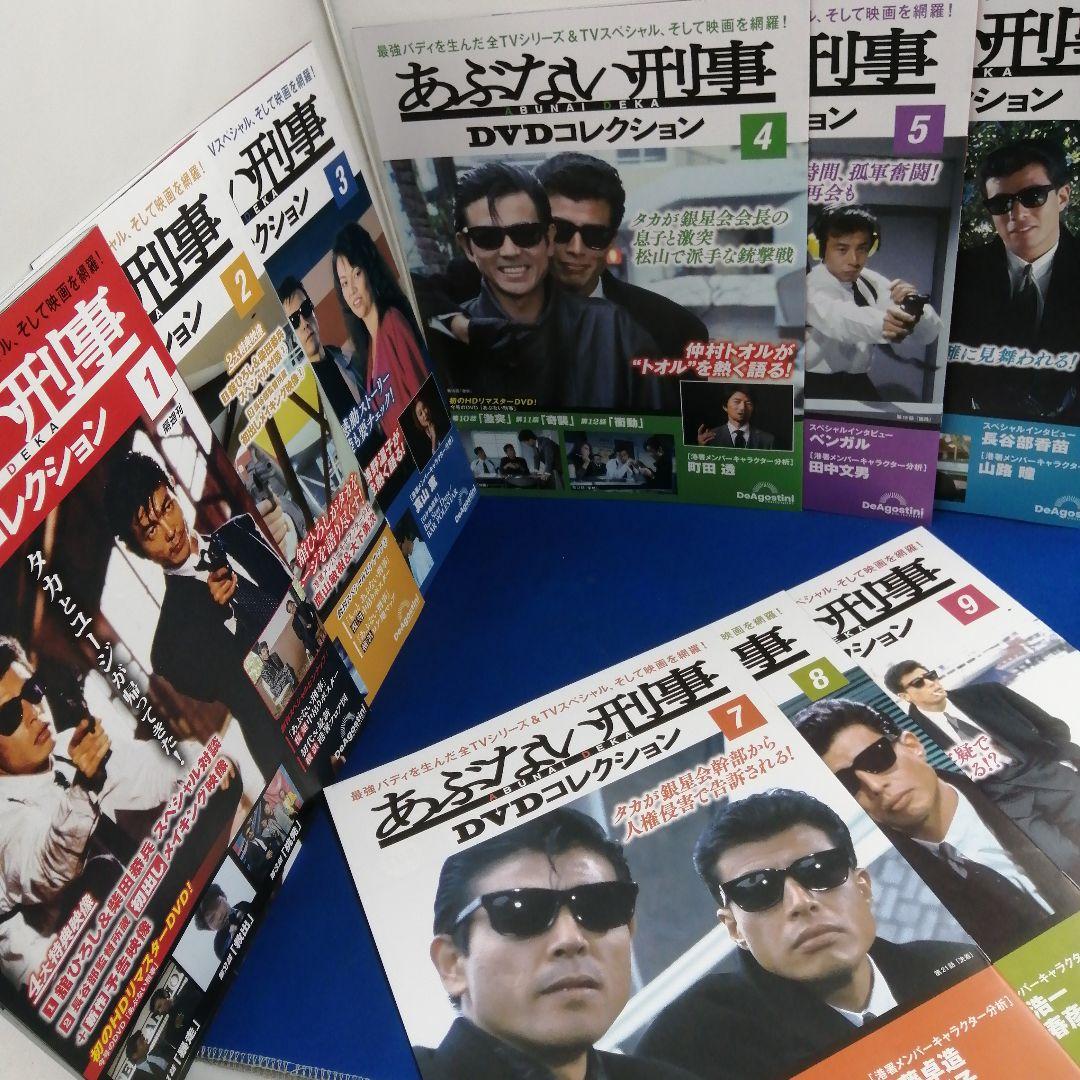 専用☆あぶない刑事 DVDコレクション 創刊号-第9号セット