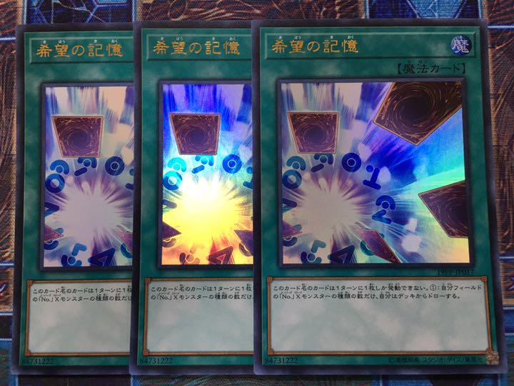 メルカリ 希望の記憶 Ur 3枚 遊戯王 1 666 中古や未使用のフリマ メルカリ 希望の記憶 Ur 3枚 遊戯王 1 666 中古や未使用のフリマ