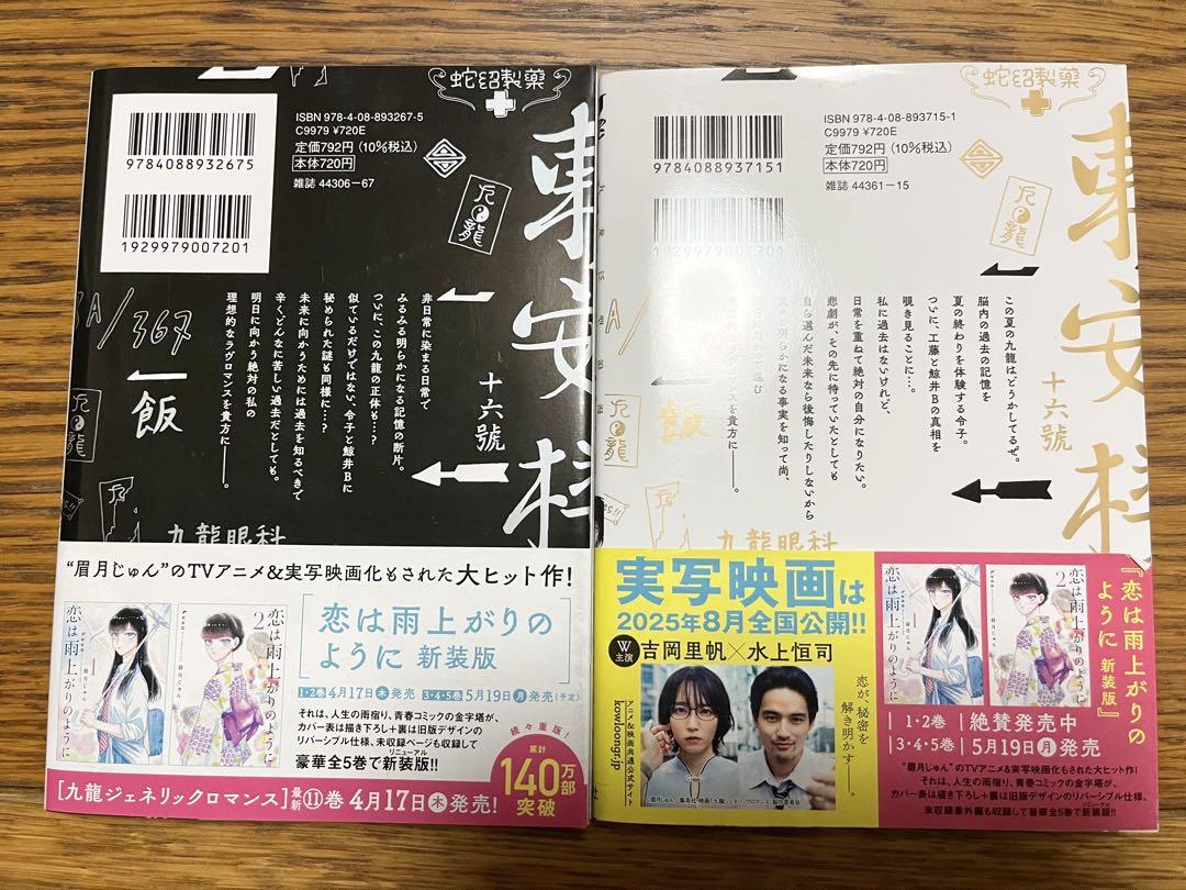☆最新刊あり 九龍ジェネリックロマンス 全巻セット1〜11巻 眉月