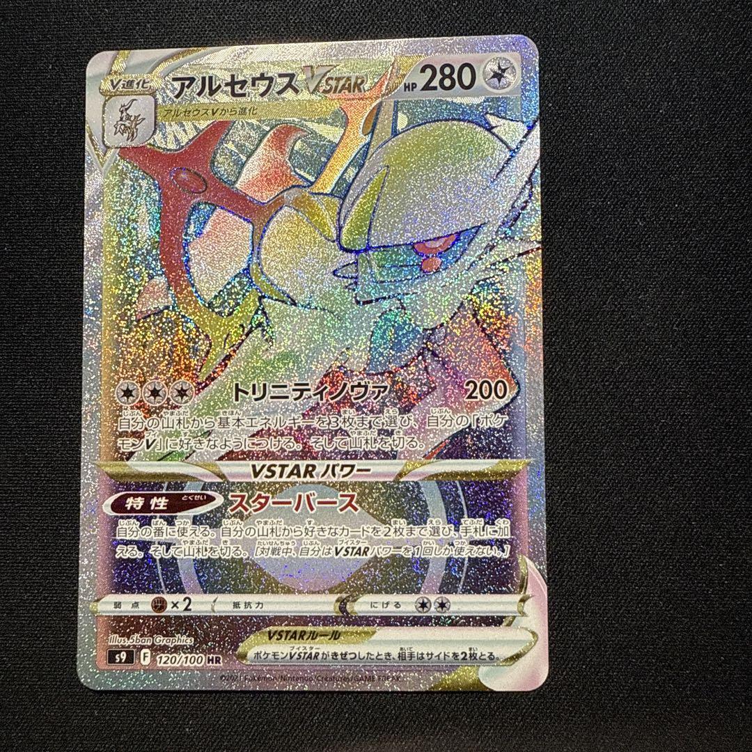 ポケモン - ポケモンカード アルセウスVSTAR HR ポケカの通販 by