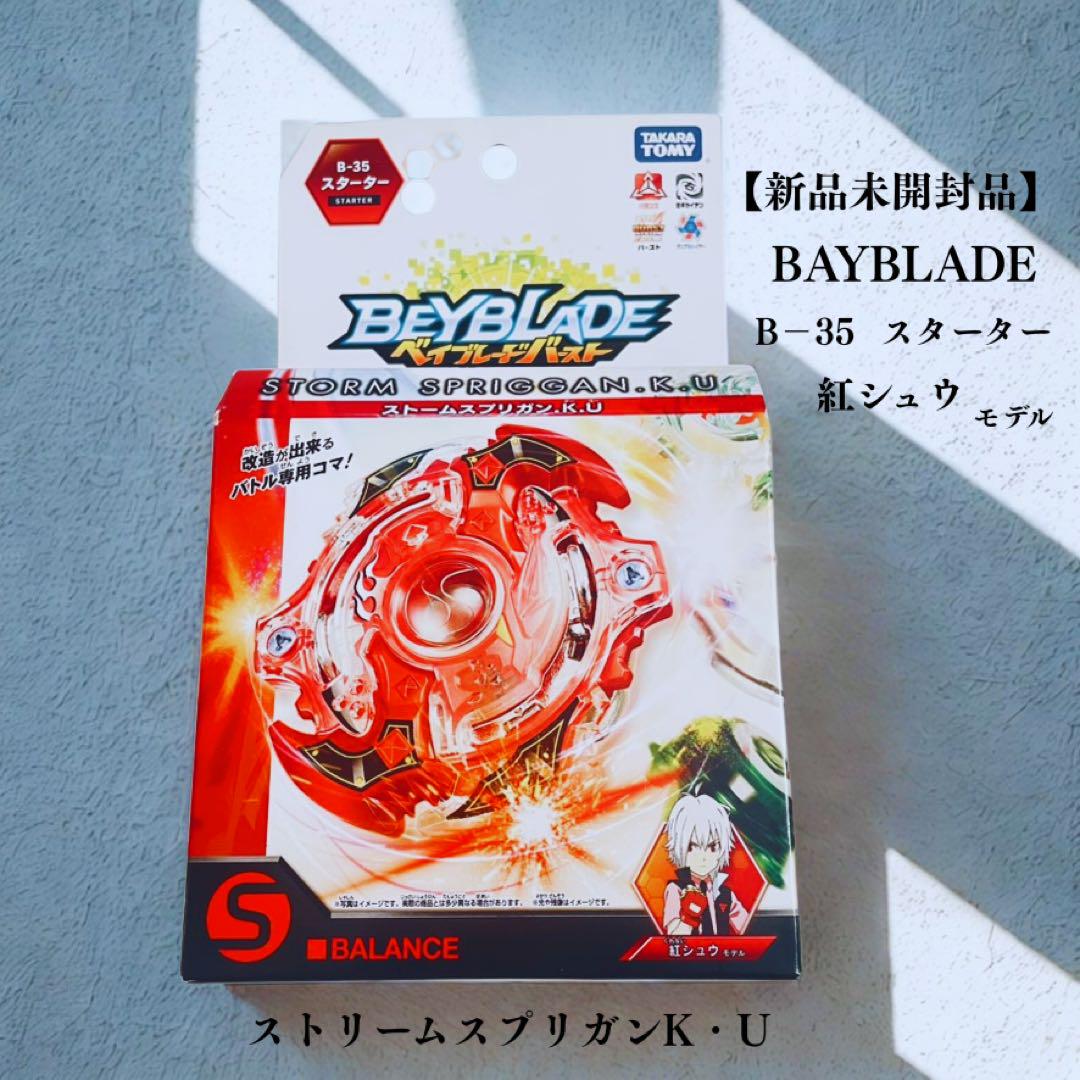 最高級 ベイブレードバースト B-35 ストームスプリガンK.U スターター スポーツトイ・アクショントイ