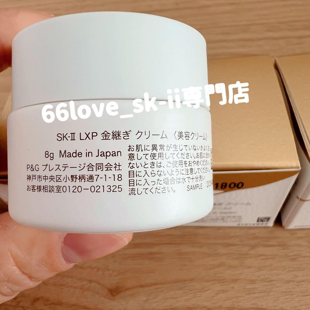 日本最新〜　SK-II LXP 金継ぎクリーム 超濃縮ピテラ配合8gx3個　人気