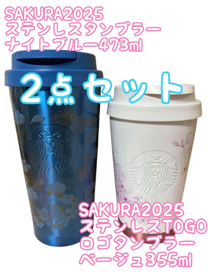 スタバ♡さくら 2025 ステンレス ロゴタンブラー ベージュ ナイトブルー