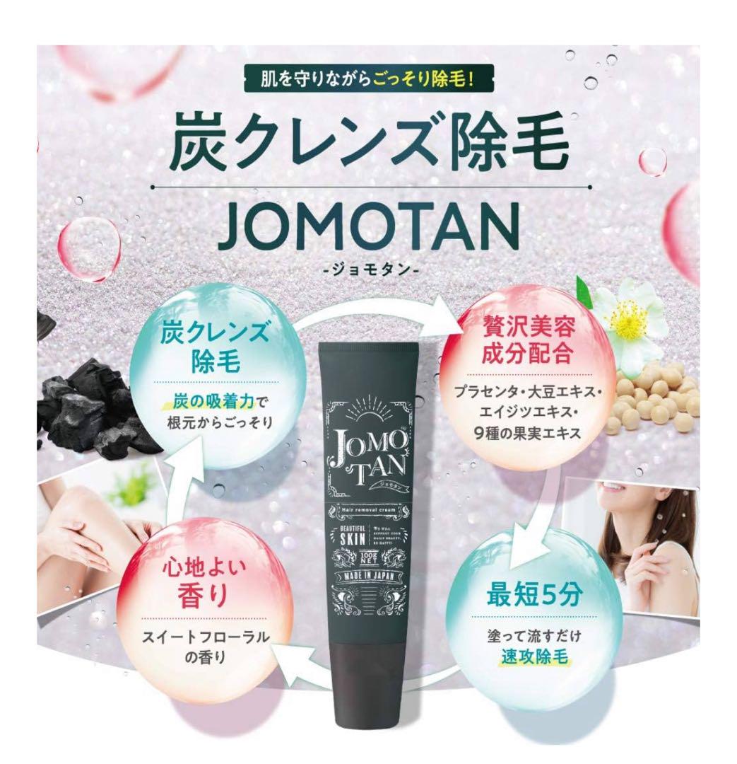 新品未開封 ♡JOMOTAN♡ジョモタ 100g 脱毛クリーム 低刺激 ジョモタン JOMOTAN 除毛クリーム 脱毛 100g : Select Shop