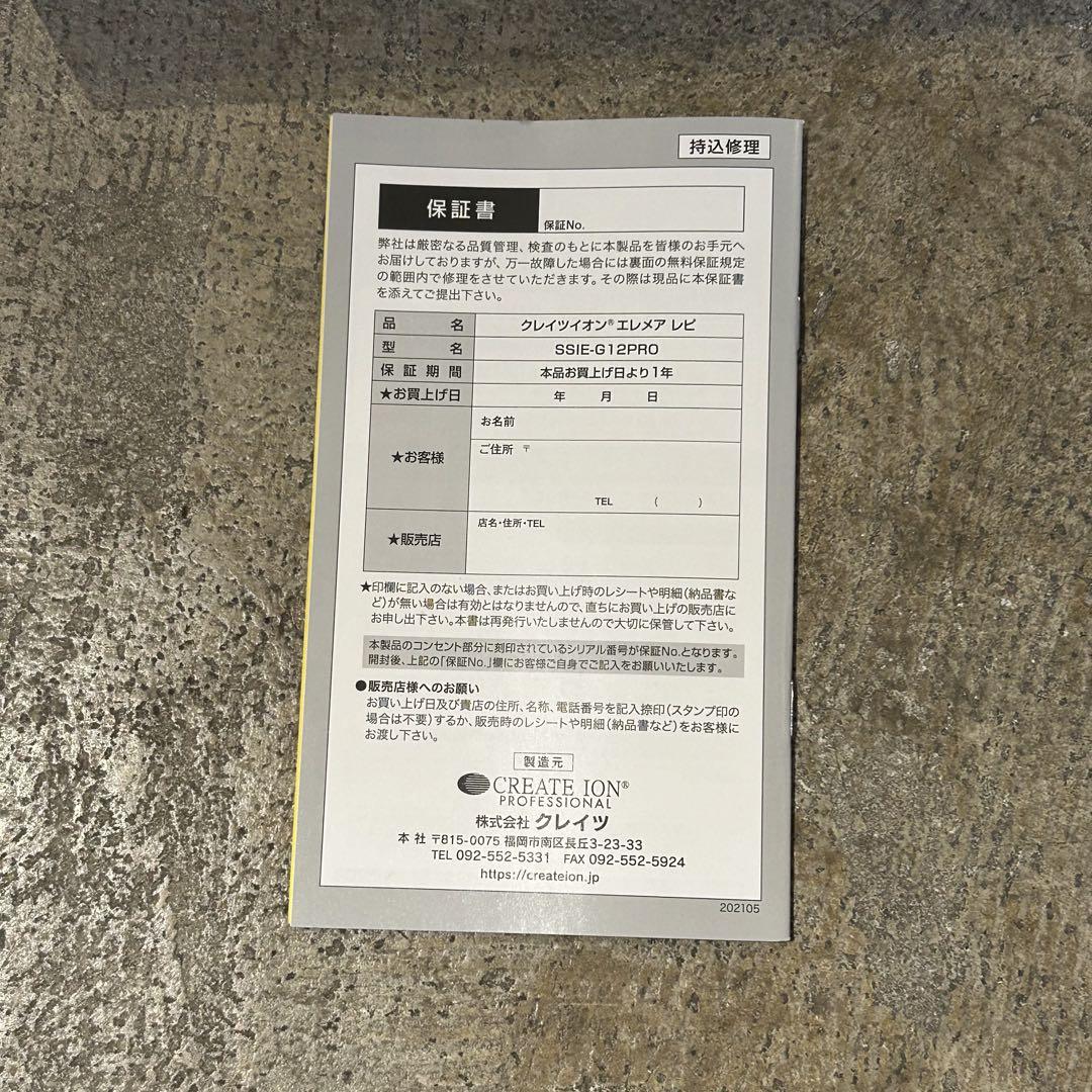 クレイツイオン エレメアレピ ストレートアイロン