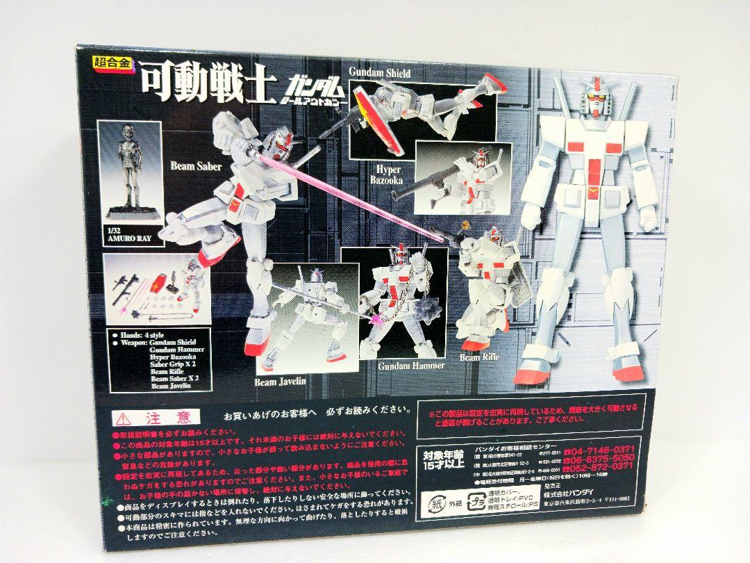 可動戦士 ガンダム ロールアウトカラー
