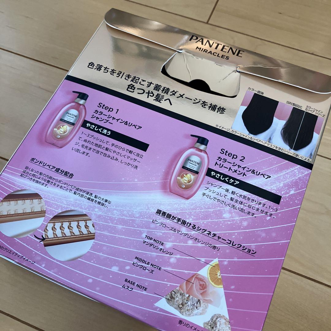 585【新品】パンテーン ミラクルズ ボンドリペア うねりコントロール2カラー2