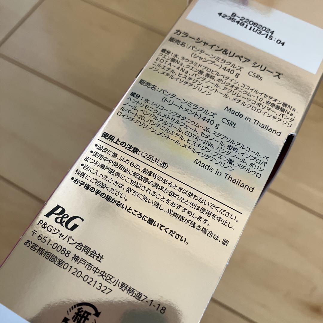 585【新品】パンテーン ミラクルズ ボンドリペア うねりコントロール2カラー2
