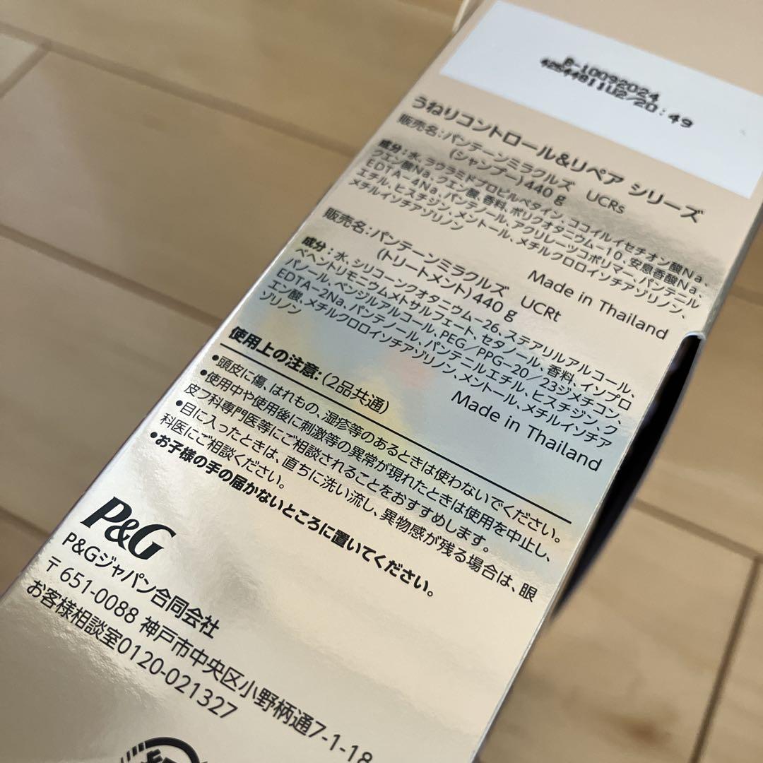 585【新品】パンテーン ミラクルズ ボンドリペア うねりコントロール2カラー2