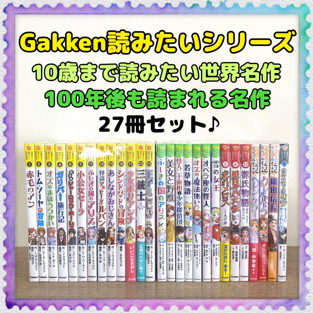 送料無料、最短当日発送 児童書10歳まで読みたいシリーズ【世界名作