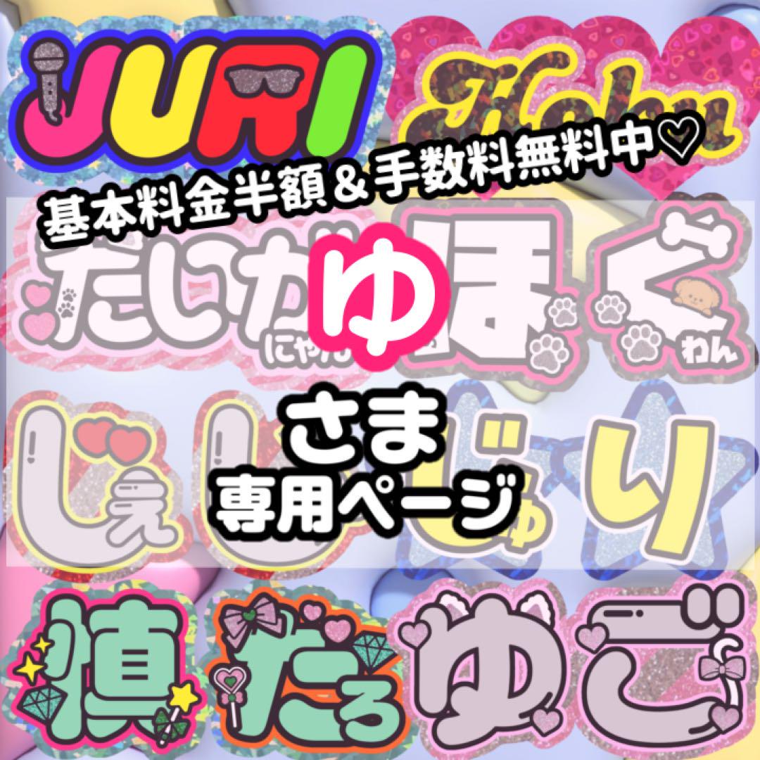 ゆ様専用 うちわ文字 連結 折りたたみ オーダー 団扇屋さん ハングル ボード 450,000円