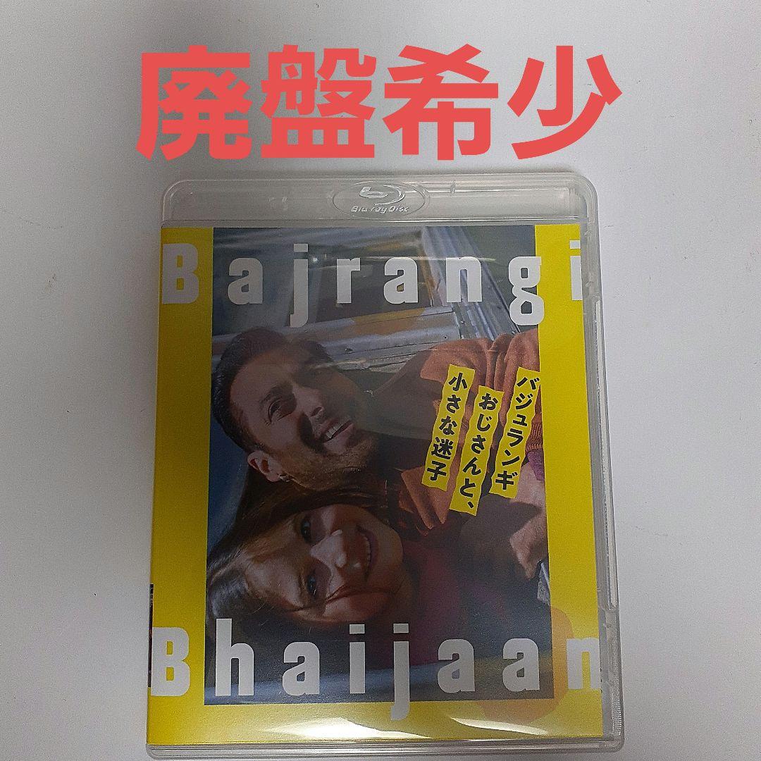 バジュランギおじさんと,小さな迷子('15インド)　Blu-ray