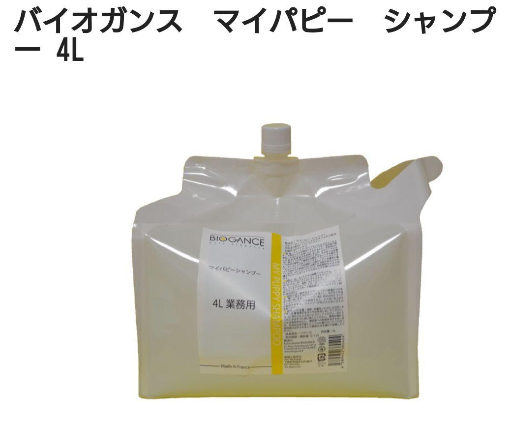 バイオガンス マイパピー シャンプー 4L 業務用 大容量 仔犬用 ペット用品
