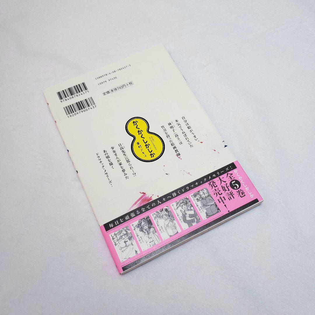 かくかくしかじか全巻セット - メルカリ