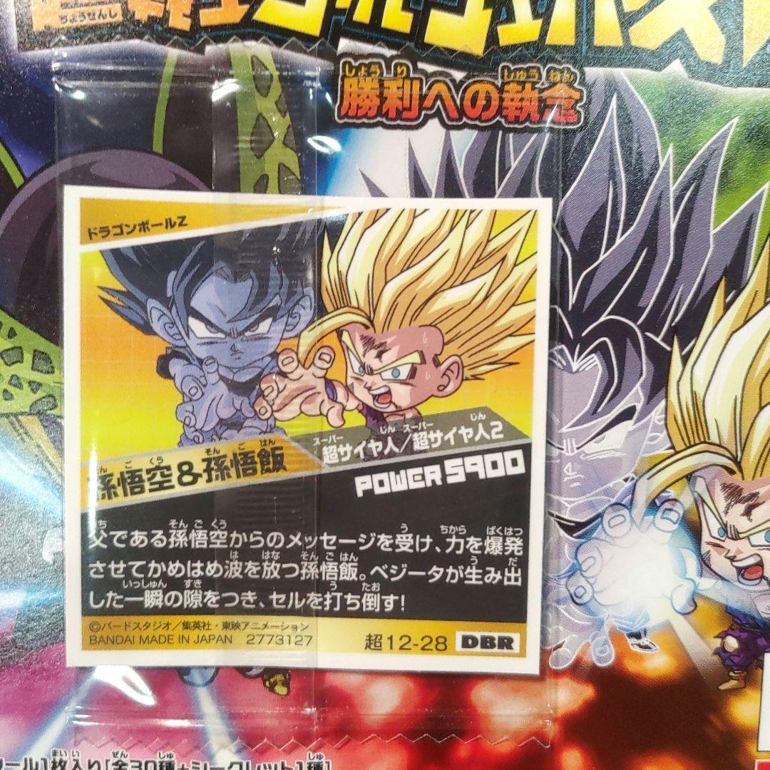 ドラゴンボール ウエハース 孫悟空&孫悟飯 - メルカリ