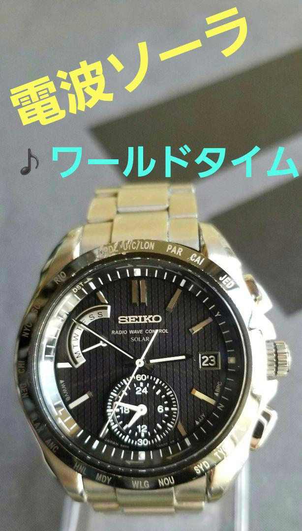 セイコーブライツ SEIKO ソーラ電波(24都市 ) チタン サファイアガラス