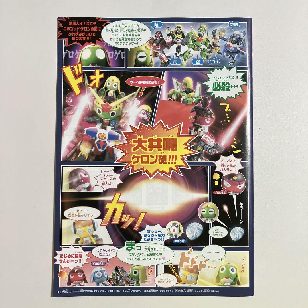 ゴッドケロン ケロロ軍曹 プラモコレクション DX03 ケロプラ