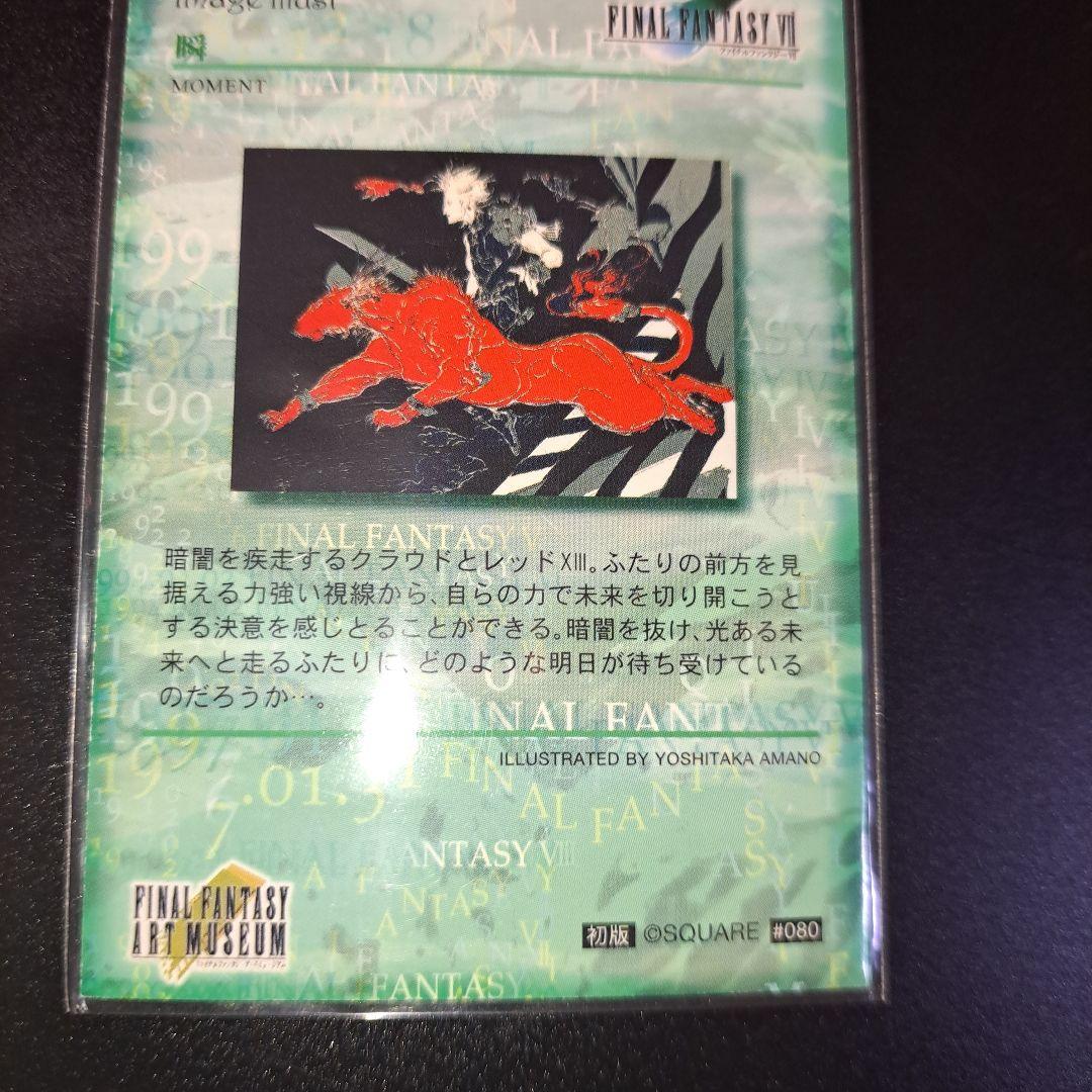 旧 FFTCG  クラウド/レッドXIII フルアート　天野喜孝 旧 FFTCG クラウド/レッドXIII フルアート 天野喜孝 - メルカリ