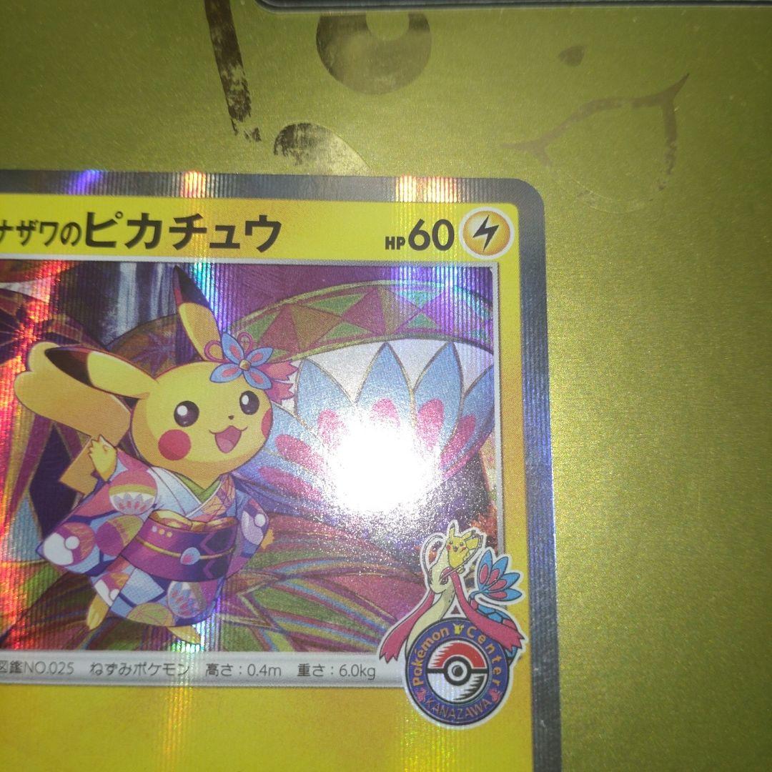 カナザワのピカチュウ PROMO 144/S-P