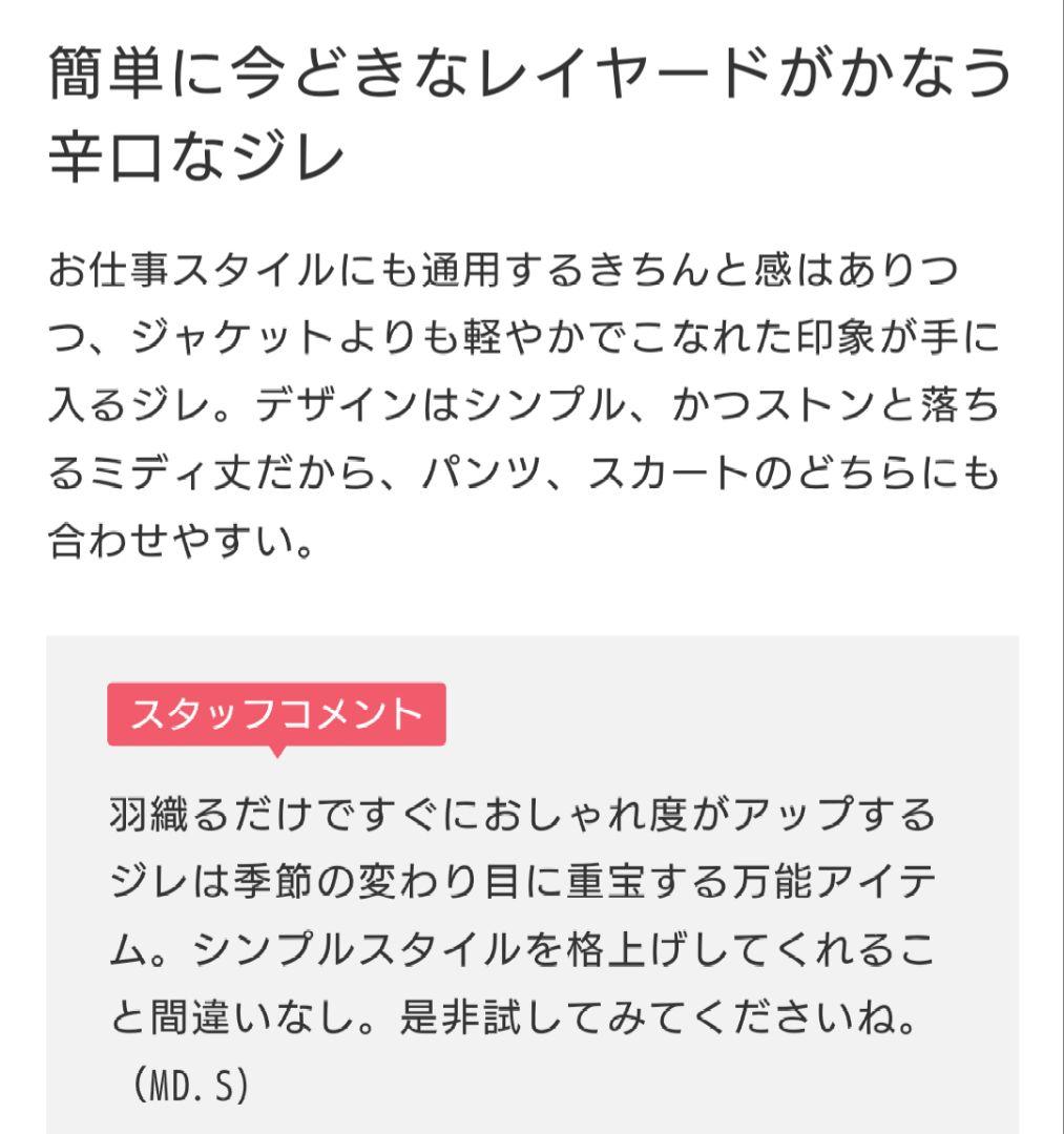 M7days マリソル ノーカラージレ 29700円