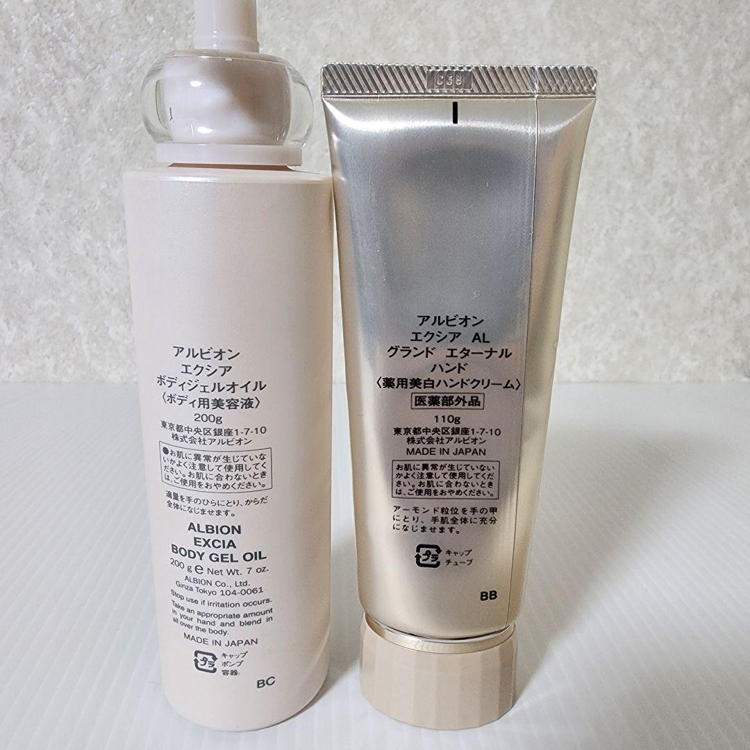 アルビオン　エクシア　ハンドクリーム110g ボディジェルオイル200g アルビオン / エクシア ボディジェルオイルの公式商品情報｜美容