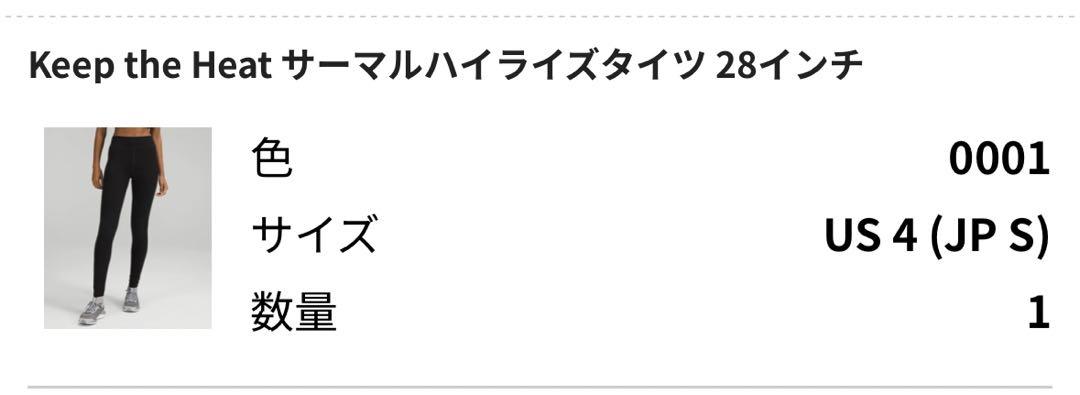ルルレモン　Keep the Heat サーマルハイライズタイツ 28インチ