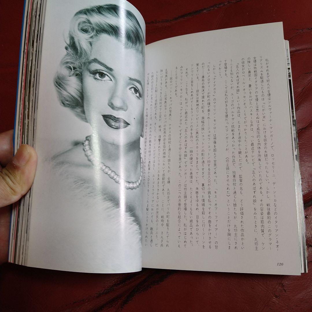 マリリン・モンロー シネアルバム MARILYN MONROE