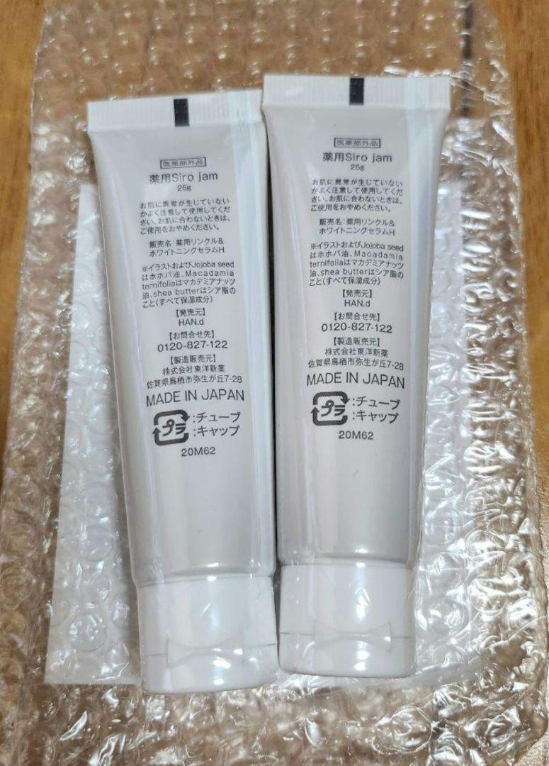 新品未使用 2本セット 薬用sirojam シロジャム ハンドジェル 若返り