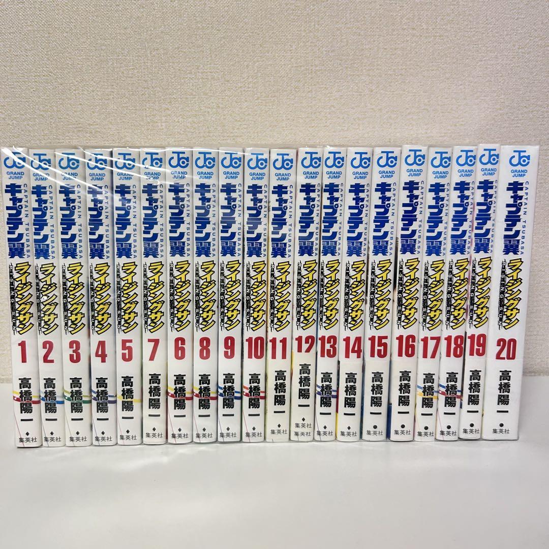 キャプテン翼 ライジングサン 全巻セット　20巻セット