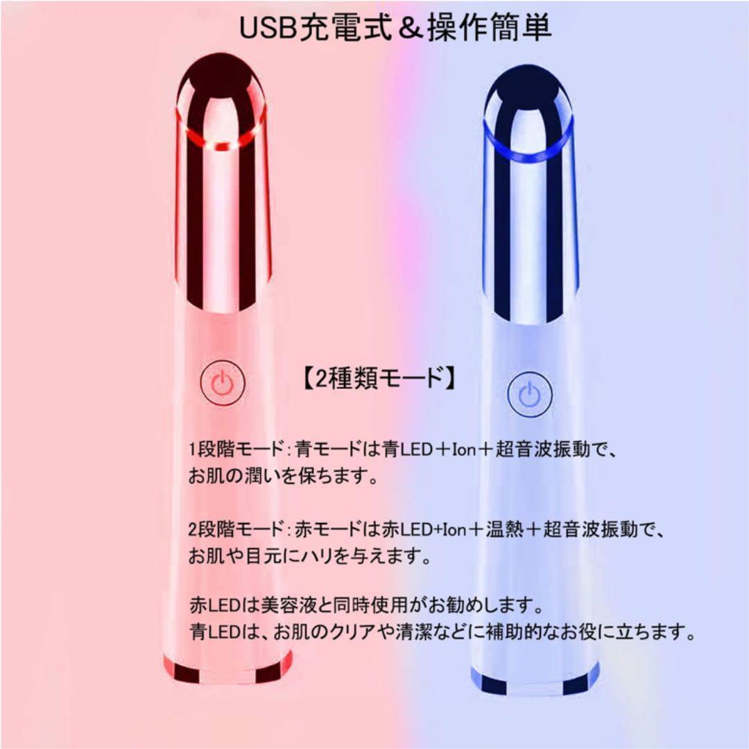 【超音波振動 イオン導入 ２種類モード】 目元美颜器 温熱 目元ケア