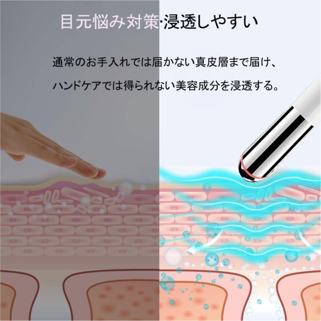【超音波振動 イオン導入 ２種類モード】 目元美颜器 温熱 目元ケア