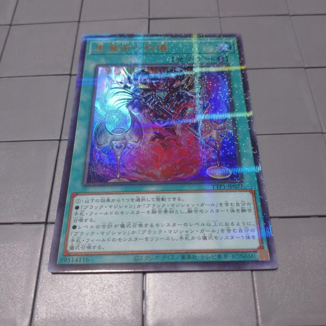 遊戯王 アジア版 黒魔術の秘儀 イラスト違い 絵違い ウルトラ