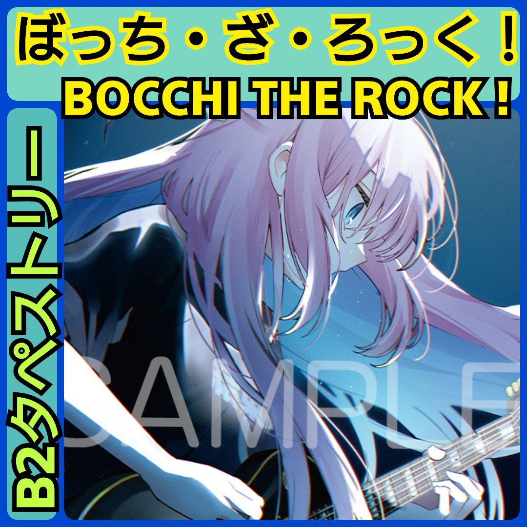 B2タペストリー/非売品】ぼっち・ざ・ろっく！/メロンブックス