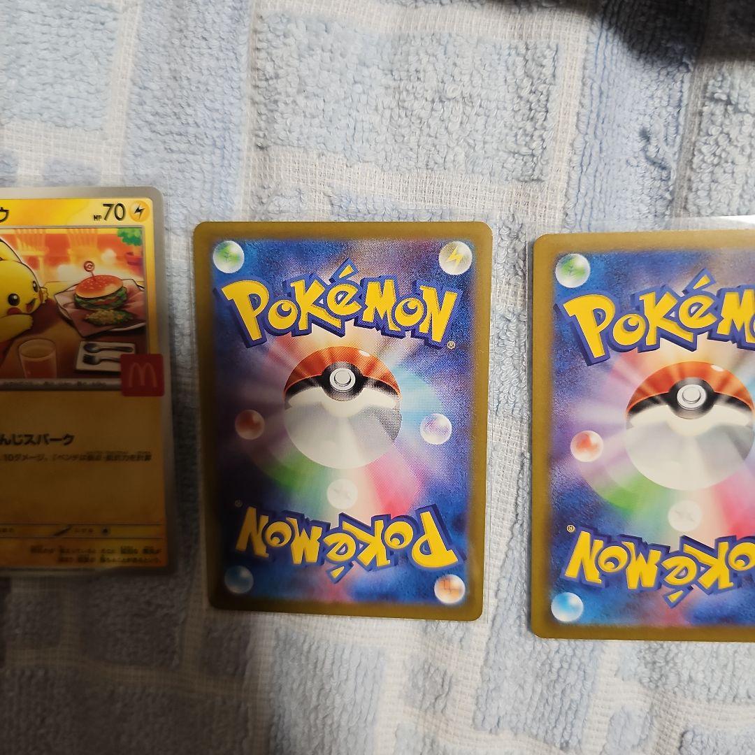 ポケモンカード マクドナルド プロモーションカード ピカチュウ 3枚セット マクドナルド プロモ ピカチュウ 3枚｜Yahoo!フリマ（旧PayPay